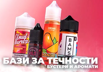 Готови течности