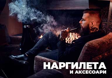 Наргилета