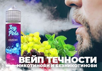 Готови течности